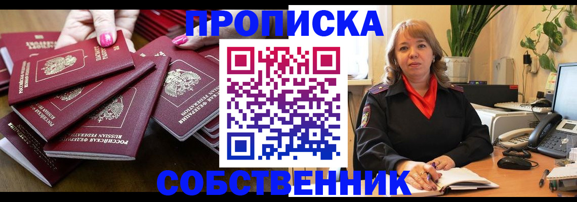 прописка гарантия в Ульяновске
