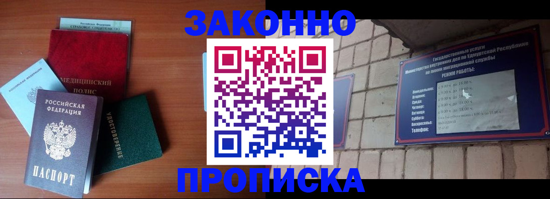прописка законно в Ульяновске