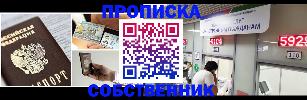 прописка 2025 в Ульяновске